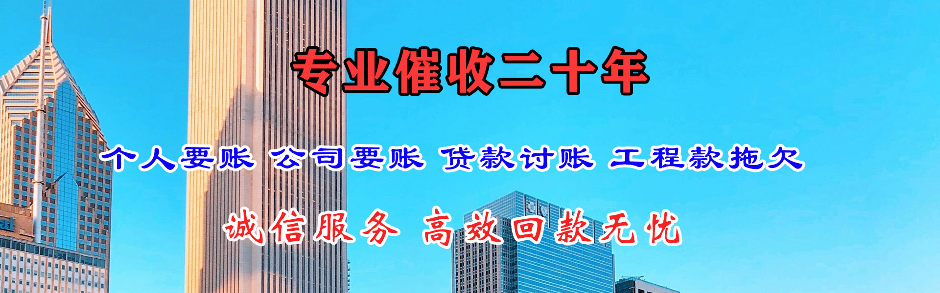 旌德讨账公司